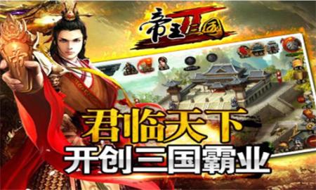 帝王三国游戏可以好友联机吗？
