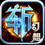 斩幻想