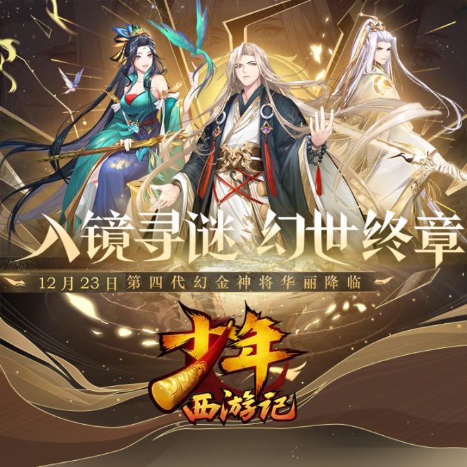 少年西游记