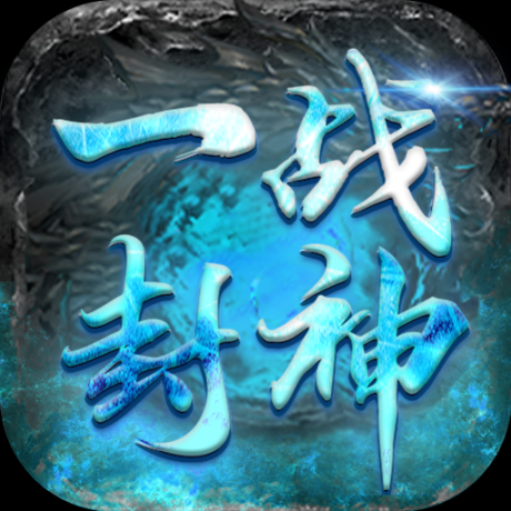 一战封神三国无限刀