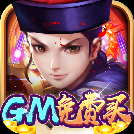 乱石迷阵GM免费买