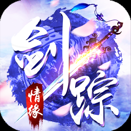 剑踪情缘GM全免万充