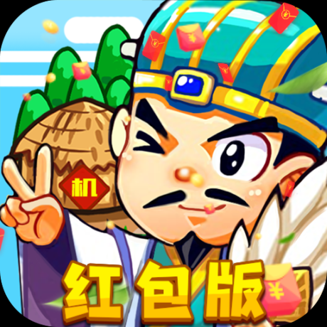 机甲三国领万元红包