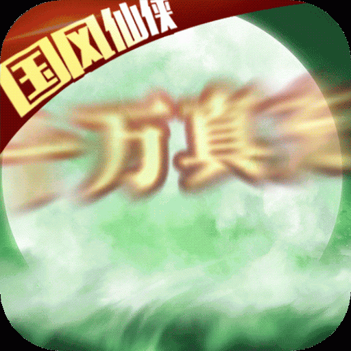 梦幻仙语