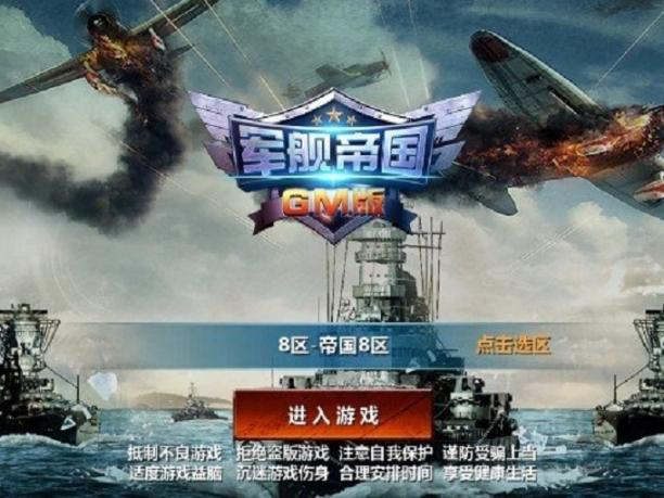 ﻿战舰帝国折扣游戏哪个app靠谱