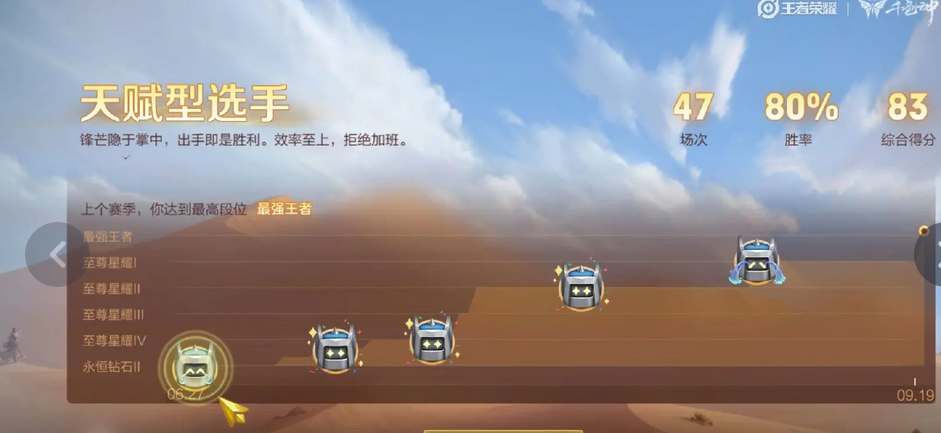王者荣耀天赋型选手标签怎么获得