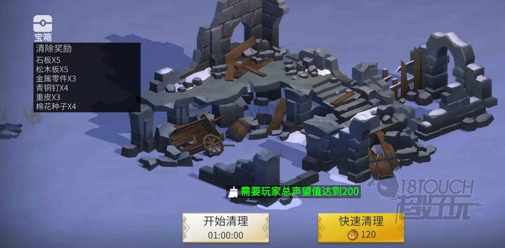 冰原守卫者怎么让好友清理废墟