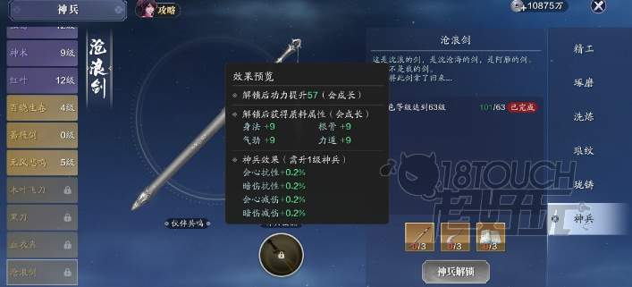 天刀手游沧浪剑神兵怎么解锁