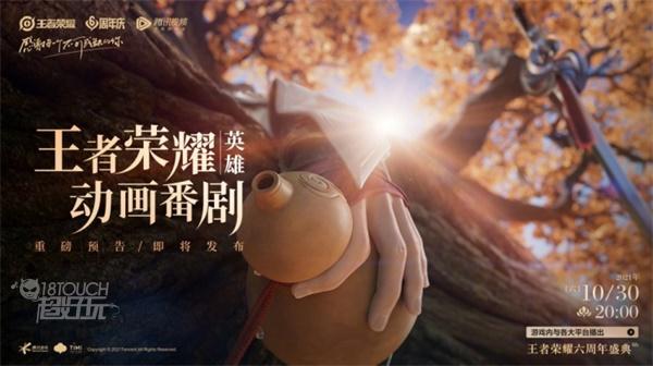 王者荣耀动画番剧在哪里看