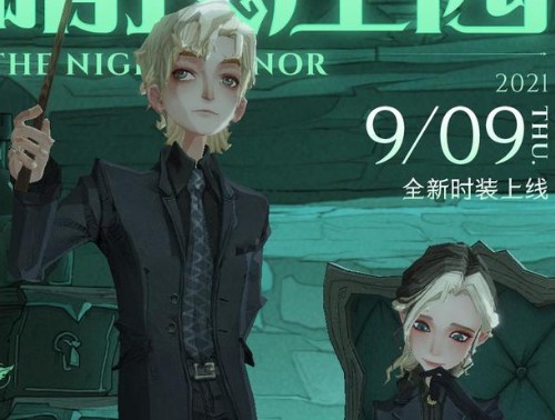 哈利波特魔法觉醒暗夜庄园时装可以免费领吗