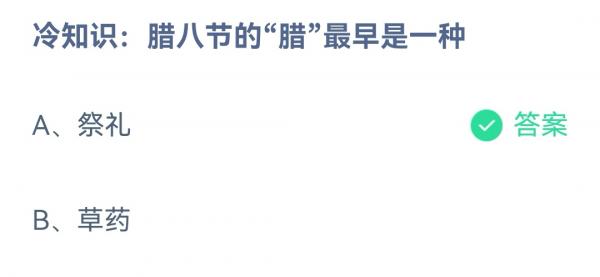 《支付宝》蚂蚁庄园12月30日答案最新2022