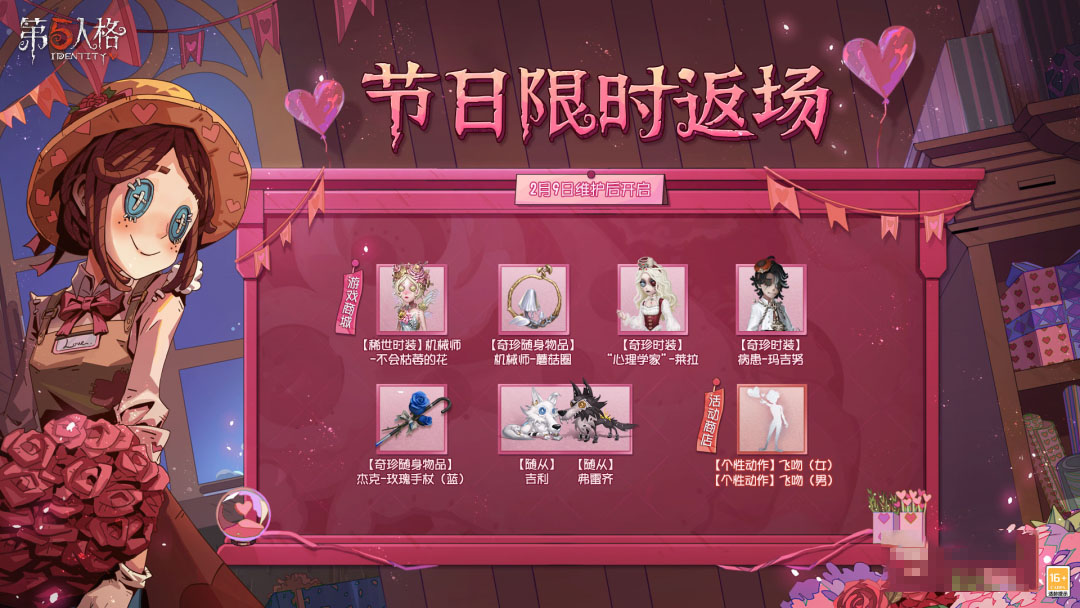 《第五人格》2023情人节返场皮肤一览--第五人格攻略