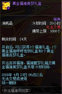 DNF黄金福猪吉梦礼盒怎么获取_黄金福猪吉梦礼盒获得方式介绍