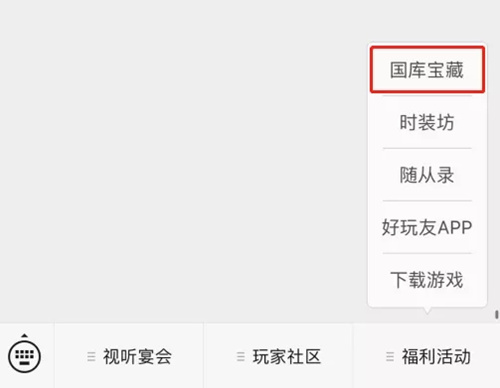 宫廷记手游国库宝藏怎么重新绑定游戏角色_国库宝藏重新绑定游戏角色介绍