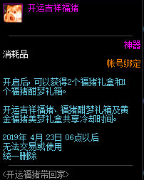 DNF黄金福猪吉梦礼盒怎么获取_黄金福猪吉梦礼盒获得方式介绍