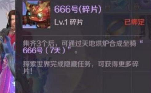 完美世界手游666號坐騎怎么得_666號坐騎獲得方法介紹