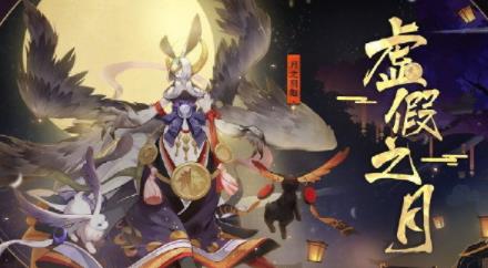 阴阳师虚假之月第一天怎么打_虚假之月第一天打法解析