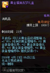 DNF黃金福豬吉夢禮盒怎么獲取_黃金福豬吉夢禮盒獲得方式介紹