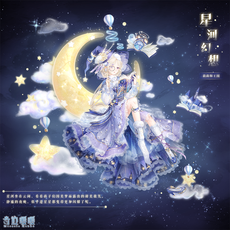 奇迹暖暖星河幻梦怎么玩_星河幻梦玩法介绍