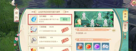 神雕侠侣2手游境界怎么提升_境界提升方法攻略