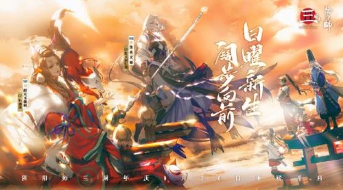 阴阳师三周年头像框怎么获取_三周年头像框获取攻略