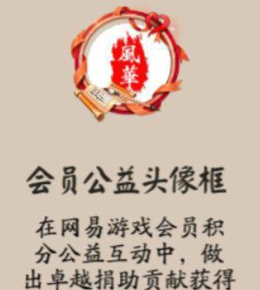 阴阳师会员公益头像框怎么获取_会员公益头像框获取攻略