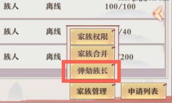 狐妖小紅娘手游彈劾族長怎么操作_彈劾族長操作流程
