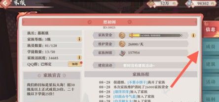 狐妖小紅娘手游彈劾族長怎么操作_彈劾族長操作流程