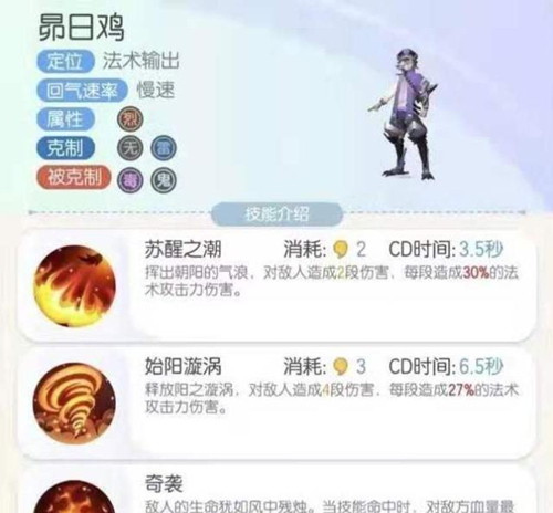 一起来捉妖昴日鸡变异技能怎么样_昴日鸡变异技能介绍