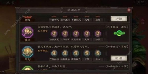 三国志战略版兵书有什么用_兵书作用介绍