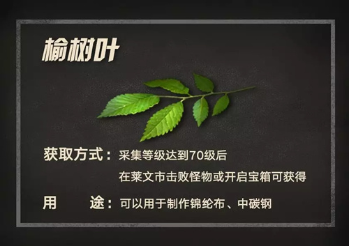 明日之后榆樹葉怎么獲取_榆樹葉獲取攻略