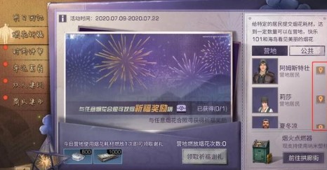 明日之后烟花祈福任务怎么做_烟花祈福任务完成攻略