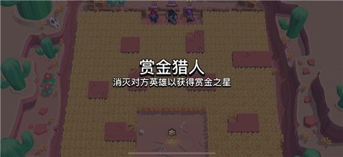 荒野乱斗赏金猎人模式怎么玩_赏金猎人模式玩法攻略