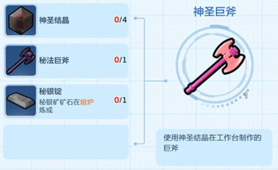 樂高無限破解版神圣巨斧怎么合成-神圣巨斧合成攻略