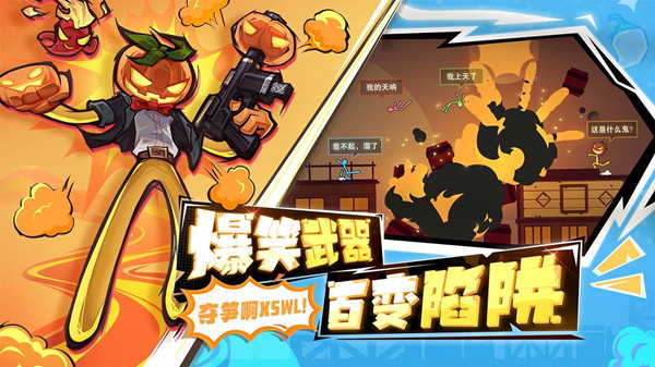 逗斗火柴人怎么组队