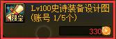dnf100级史诗装备设计图是随机的吗