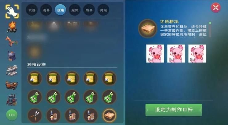 创造与魔法优质耕地种什么比较好