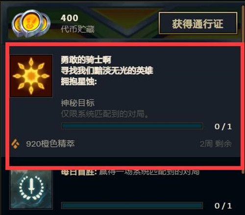 英雄联盟拥抱星蚀神秘目标完成攻略