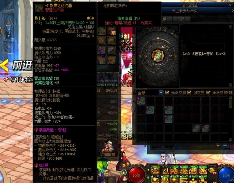 帕拉丁100级武器选择