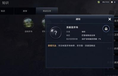 黑色沙漠手游洛基亚农场知识在哪