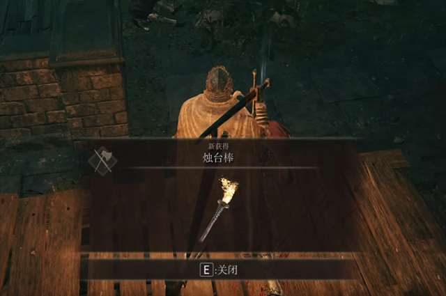 艾尔登法环烛台棒在哪里