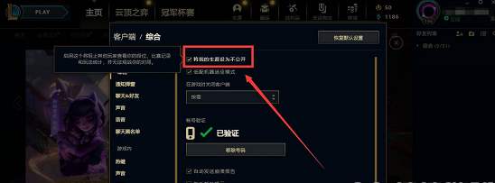英雄联盟怎么设置战绩不可见