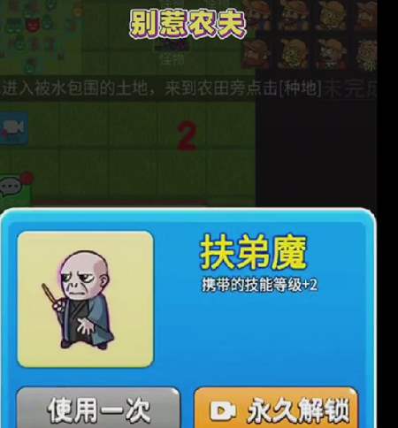 别惹农夫伏地魔怎么解锁