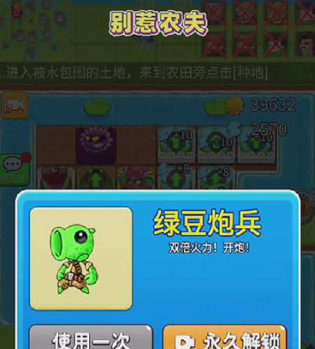 别惹农夫绿豆炮兵怎么解锁
