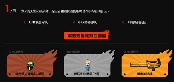 穿越火线风暴眼答题答案