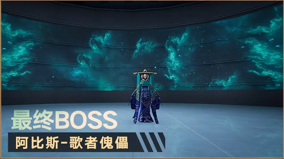 幻塔终幕演出boss打法一览