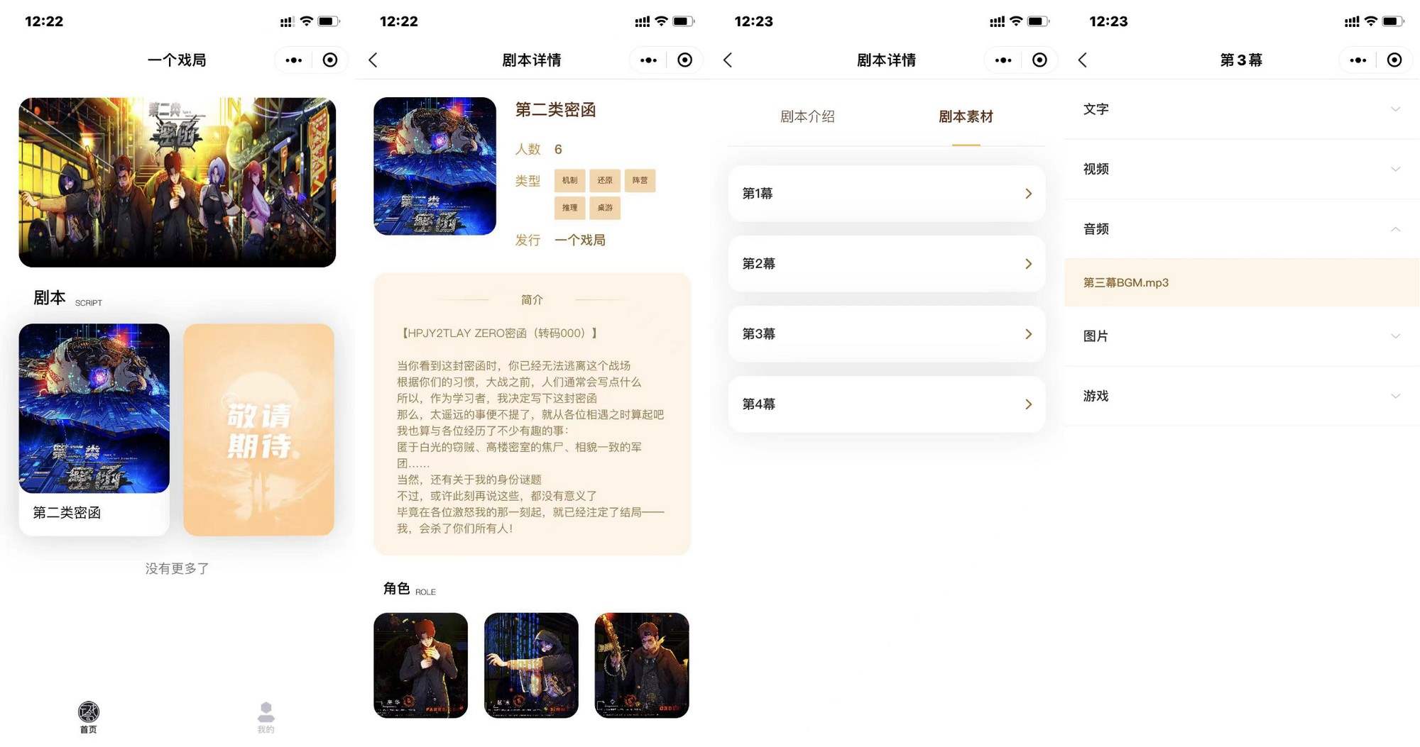 第二类密函