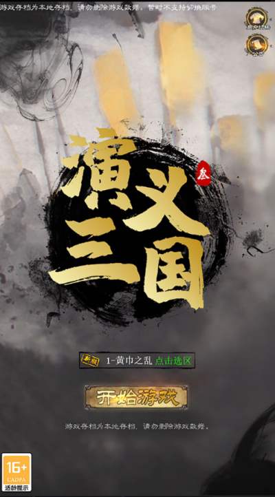 演义三国叁礼包码