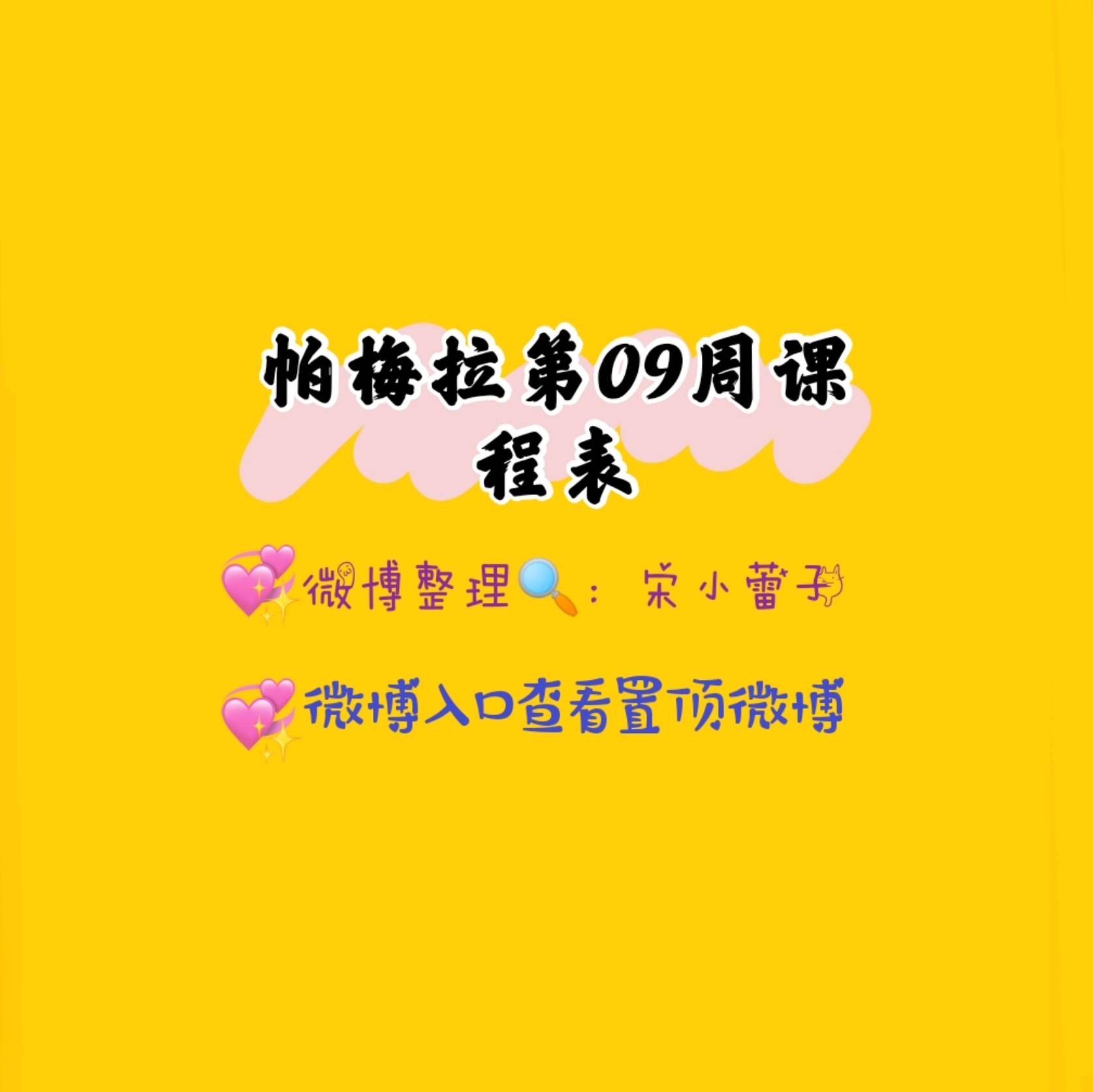 帕梅拉2021•09课表视频链接整理合集