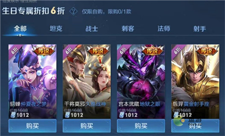 生日专属六折皮肤赠送